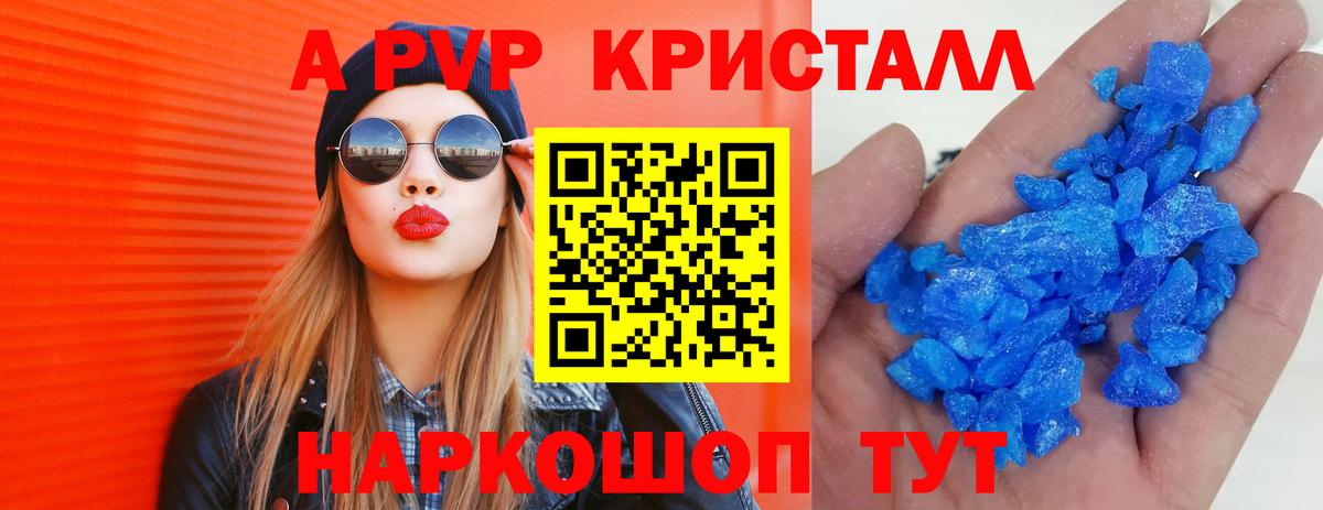 A-PVP Crystall  Alpha PVP VHQ  где купить наркоту  APVP СК КРИС  Вход с VPN  Ростов-на-Дону 