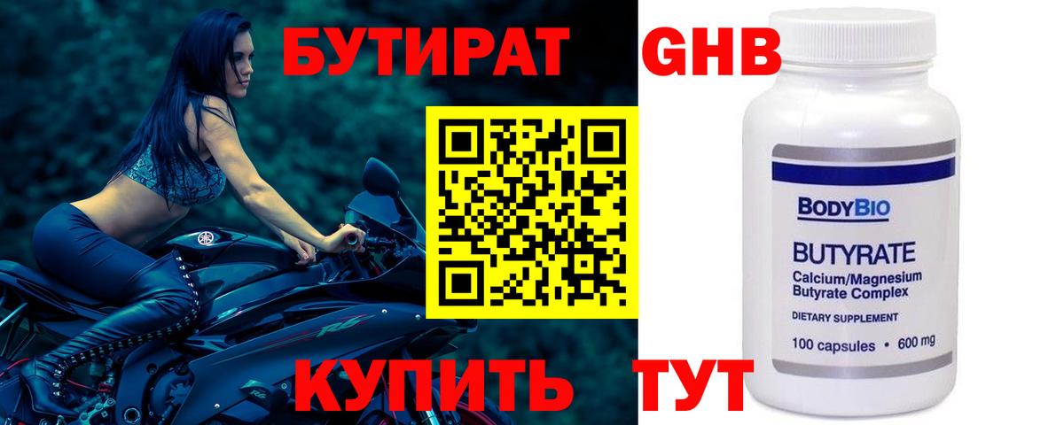 БУТИРАТ BDO 33% Ростов-на-Дону