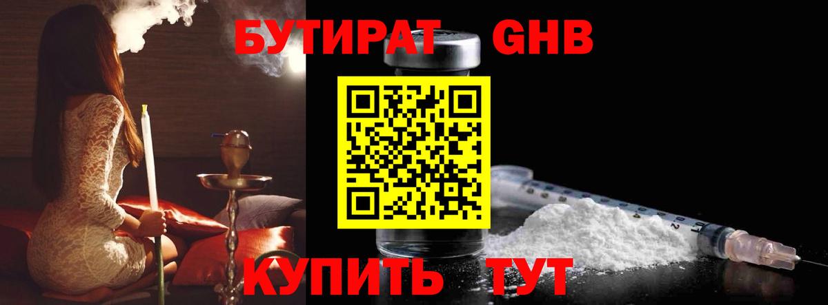 Ростов-на-Дону  Бутират оксибутират  Вход с VPN 