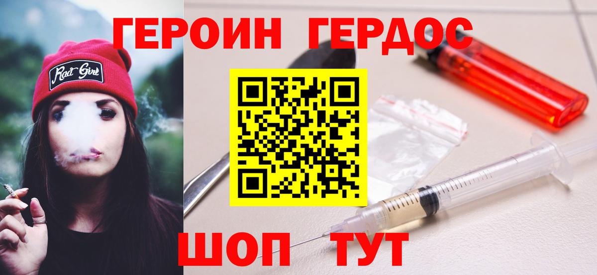 ГЕРОИН герыч Ростов-на-Дону