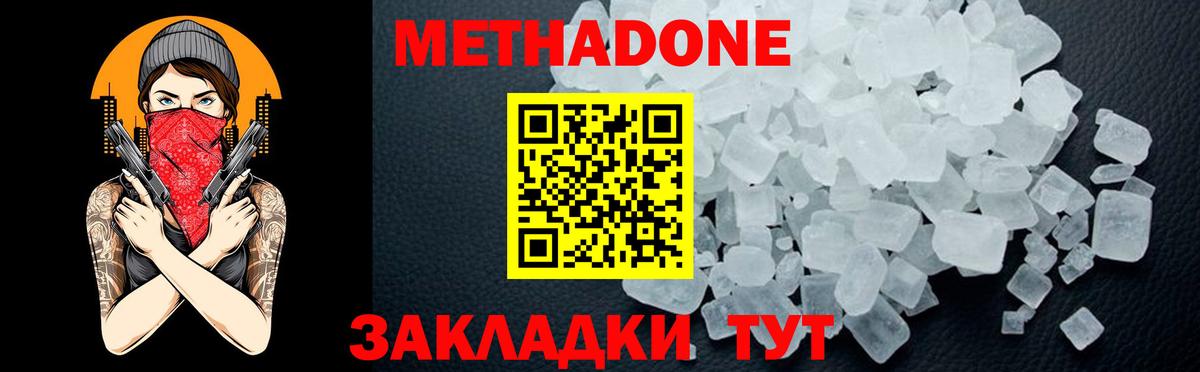 Метадон кристалл Ростов-на-Дону