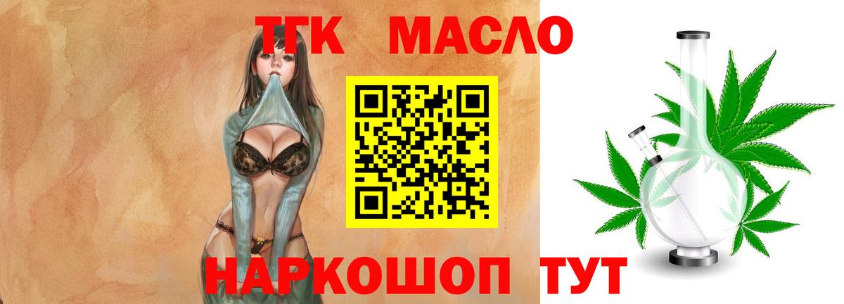 Дистиллят ТГК THC oil Ростов-на-Дону